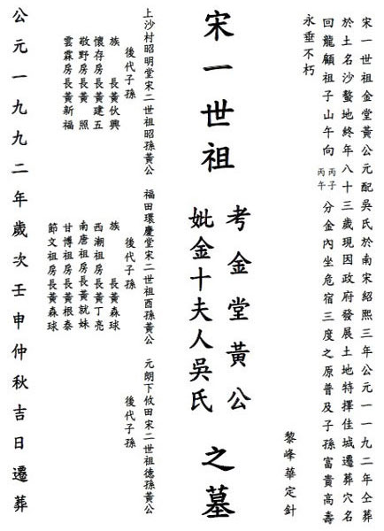 始迁祖金堂公之墓