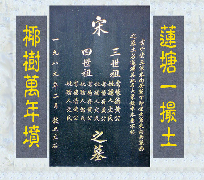 昭明堂主怀德三世之墓