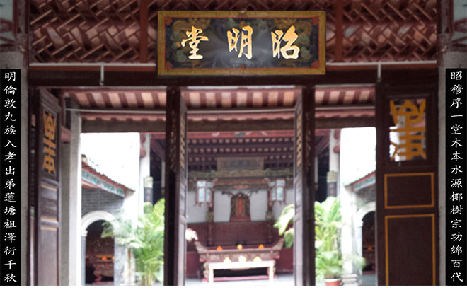 懷德黃公祠之昭明堂